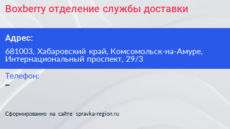 Boxberry отделение службы доставки - визитка