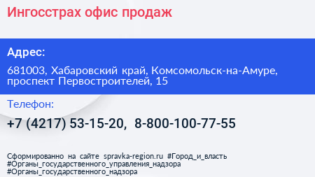 Ингосстрах офис продаж - визитка