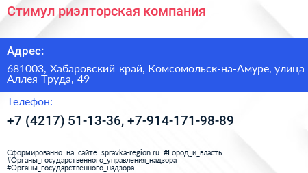 Стимул риэлторская компания - визитка