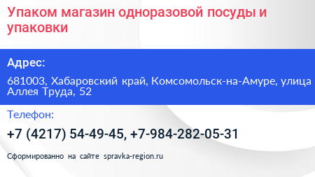 Упаком магазин одноразовой посуды и упаковки - визитка