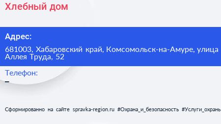 Нажмите, чтобы скачать визитку Хлебный дом - визитка