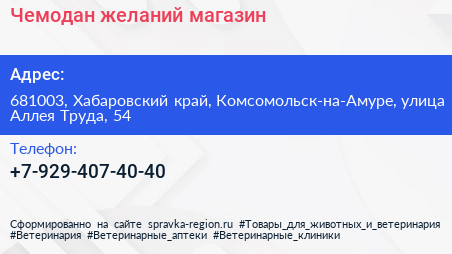 Нажмите, чтобы скачать визитку Чемодан желаний магазин - визитка