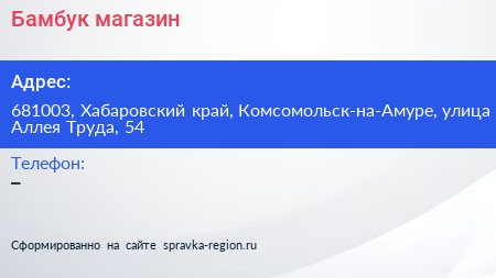 Нажмите, чтобы скачать визитку Бамбук магазин - визитка