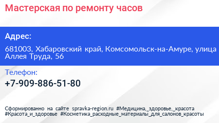 Мастерская по ремонту часов - визитка
