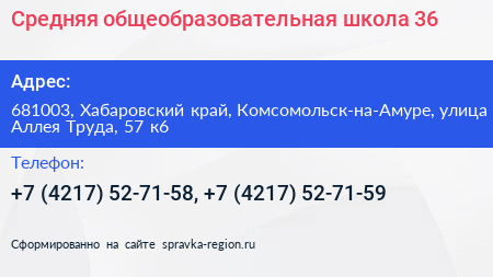 Средняя общеобразовательная школа 36 - визитка