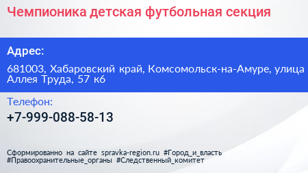 Чемпионика детская футбольная секция - визитка