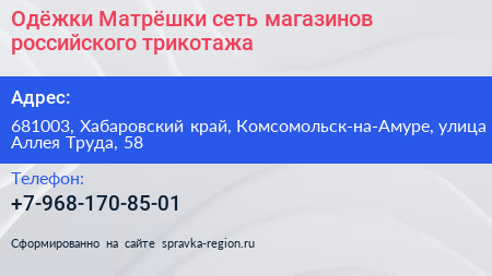 Одёжки Матрёшки сеть магазинов российского трикотажа - визитка