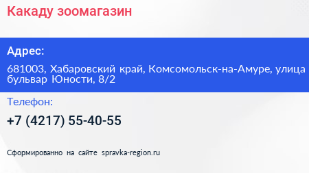 Нажмите, чтобы скачать визитку Какаду зоомагазин - визитка