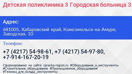 Детская поликлиника 3 Городская больница 3 - визитка