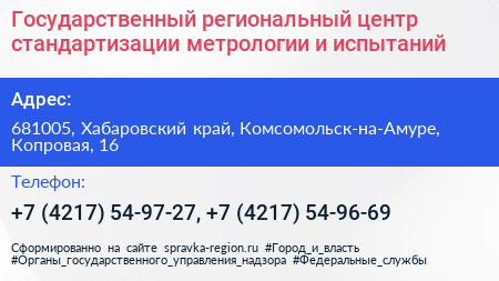 Государственный региональный центр стандартизации метрологии и испытаний - визитка