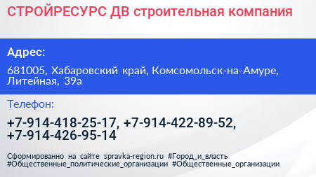 СТРОЙРЕСУРС ДВ строительная компания - визитка