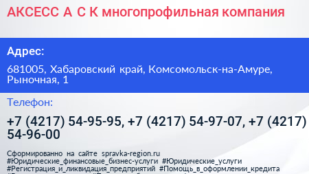 АКСЕСС А С К многопрофильная компания - визитка