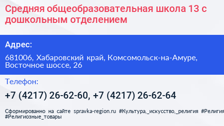 Средняя общеобразовательная школа 13 с дошкольным отделением - визитка