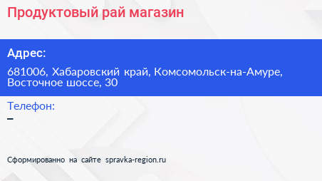 Нажмите, чтобы скачать визитку Продуктовый рай магазин - визитка