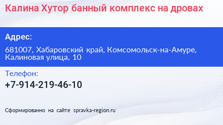 Калина Хутор банный комплекс на дровах - визитка