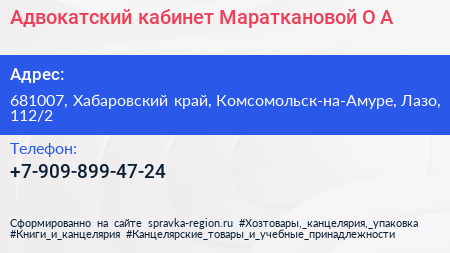 Адвокатский кабинет Мараткановой О А  - визитка