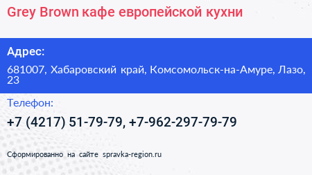 Нажмите, чтобы скачать визитку Grey Brown кафе европейской кухни - визитка