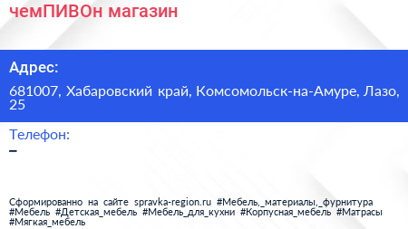 Нажмите, чтобы скачать визитку чемПИВОн магазин - визитка