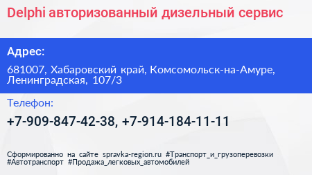 Delphi авторизованный дизельный сервис - визитка