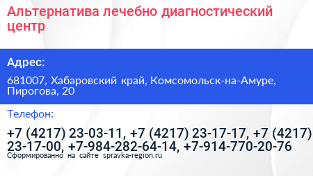 Альтернатива лечебно диагностический центр - визитка