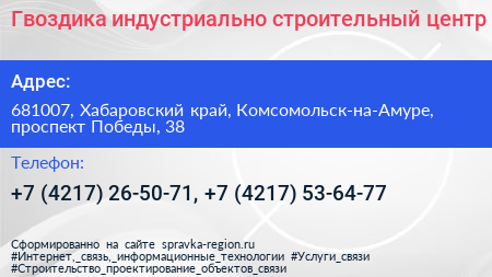 Гвоздика индустриально строительный центр - визитка