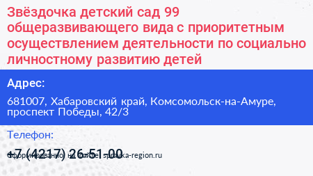 Звёздочка детский сад 99 общеразвивающего вида с приоритетным осуществлением деятельности по социально личностному развитию детей - визитка
