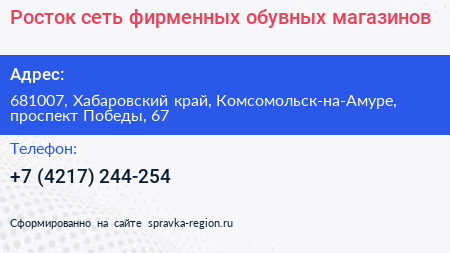 Росток сеть фирменных обувных магазинов - визитка