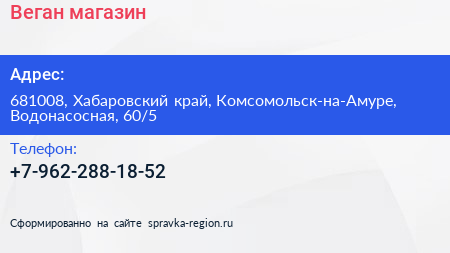 Нажмите, чтобы скачать визитку Веган магазин - визитка