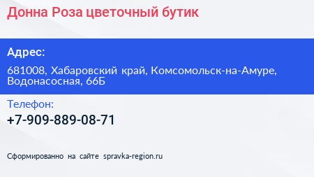 Нажмите, чтобы скачать визитку Донна Роза цветочный бутик - визитка