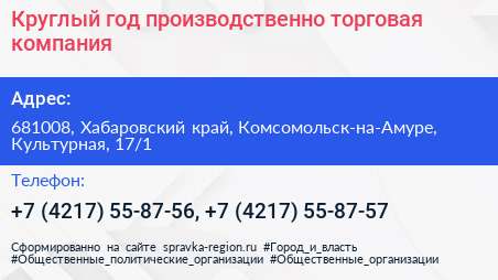 Круглый год производственно торговая компания - визитка