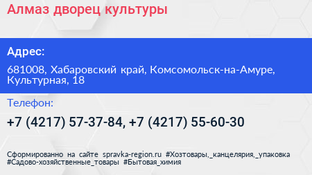 Алмаз дворец культуры - визитка