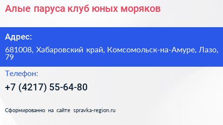 Алые паруса клуб юных моряков - визитка