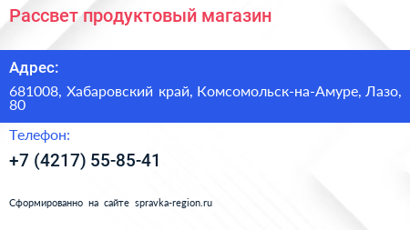Нажмите, чтобы скачать визитку Рассвет продуктовый магазин - визитка