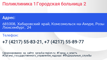 Поликлиника 1 Городская больница 2 - визитка