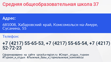 Средняя общеобразовательная школа 37 - визитка