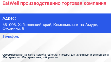Нажмите, чтобы скачать визитку EatWell производственно торговая компания - визитка
