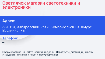 Светлячок магазин светотехники и электроники - визитка