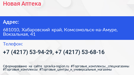 Новая Аптека - визитка
