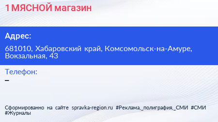 Нажмите, чтобы скачать визитку 1 МЯСНОЙ магазин - визитка
