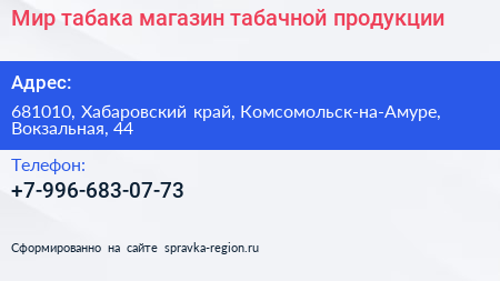 Нажмите, чтобы скачать визитку Мир табака магазин табачной продукции - визитка