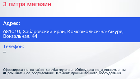 Нажмите, чтобы скачать визитку 3 литра магазин - визитка