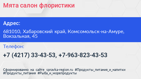 Мята салон флористики - визитка