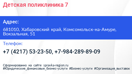 Детская поликлиника 7 - визитка