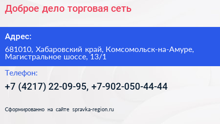Нажмите, чтобы скачать визитку Доброе дело торговая сеть - визитка