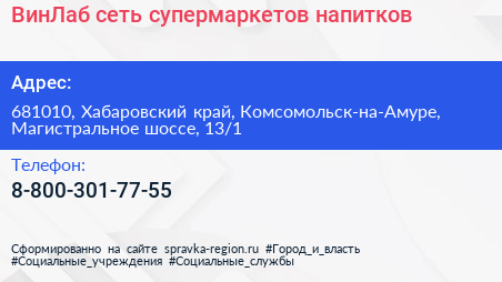 Нажмите, чтобы скачать визитку ВинЛаб сеть супермаркетов напитков - визитка