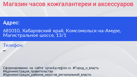 Магазин часов кожгалантереи и аксессуаров - визитка