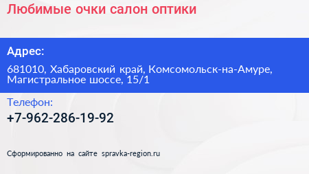 Любимые очки салон оптики - визитка