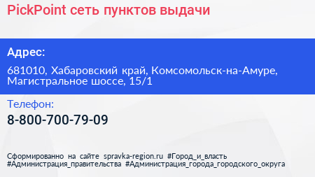 PickPoint сеть пунктов выдачи - визитка