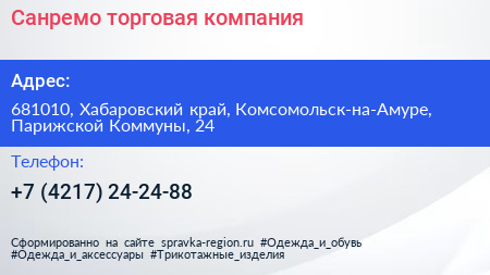 Санремо торговая компания - визитка