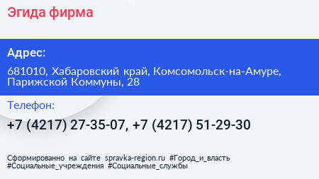 Эгида фирма - визитка